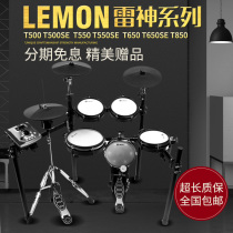 Lemon Thunder T500SE T500SE T500 T500 T550 T850 T850 T850 Lemon Electronic Drum Electric Drum Rack Subdrum