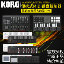 KORG NANO KONTROL2 PAD2 KEY2 STUDIO ST BLUETOOTH MIDI CONTROLLER