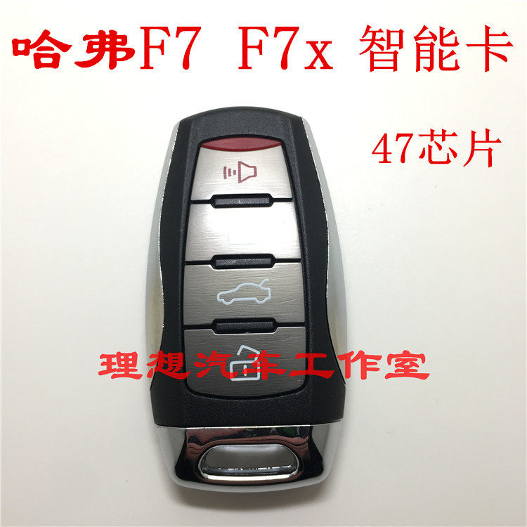 Suitable for Great Wall F5 Haval F7 Smart Card H4 Smart Card F7X H4 Smart Remote Control Key 47 Chip