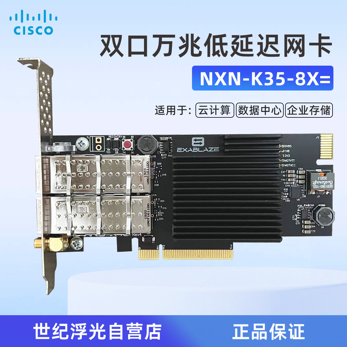 Cisco Exablaze ExaNIC X10 NXN-K35-2X= X25 NXN-K3P-2X=延迟卡