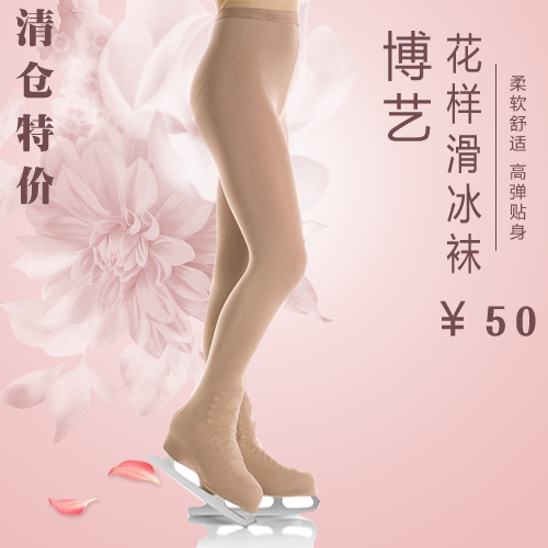 Boyi figure skating socks Competition qualification examination performance Skating bag shoes and socks Ankle socks with foot socks Inner tights