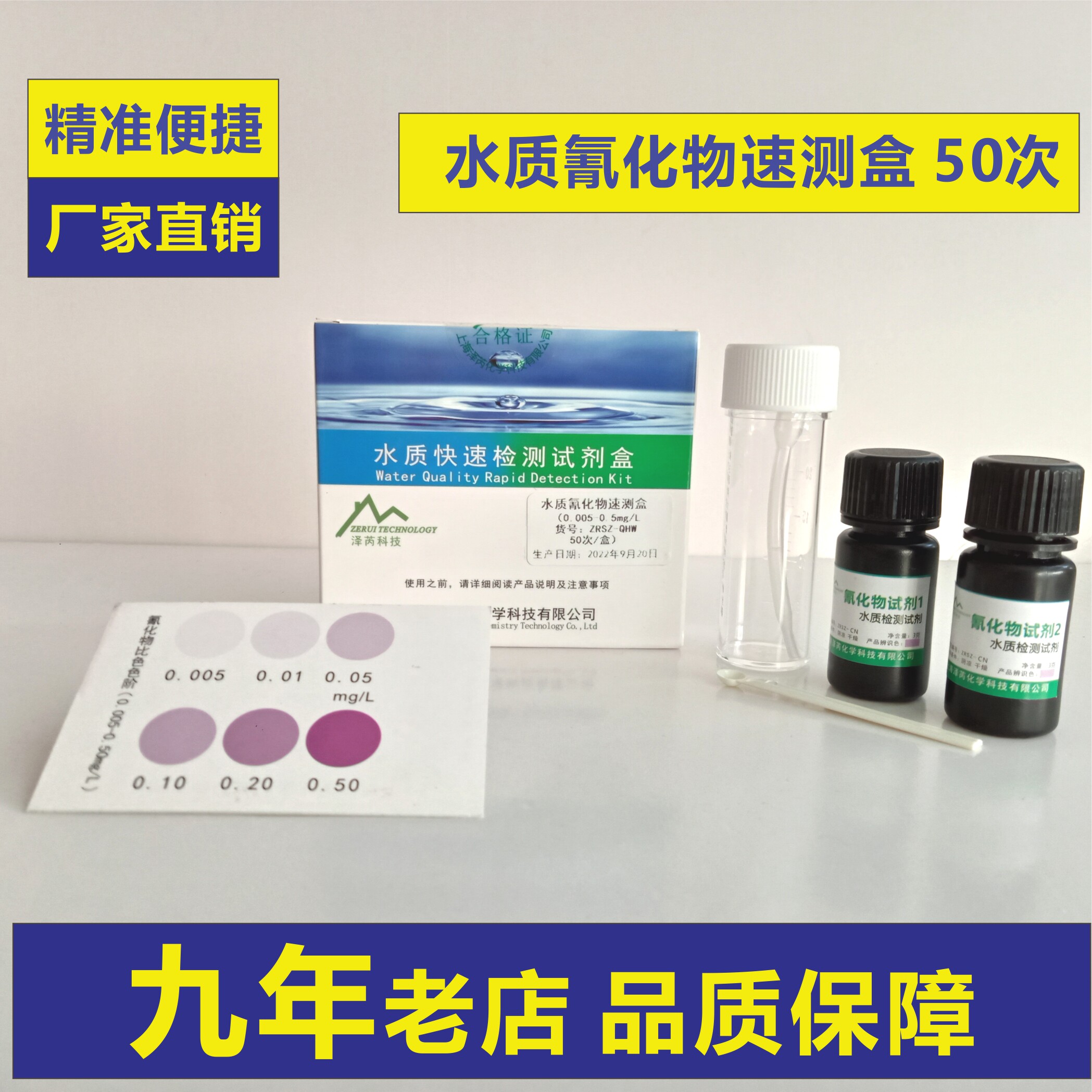 水质氰化物检测试剂水质检测试 污水监测 上海泽芮科技 九年老店