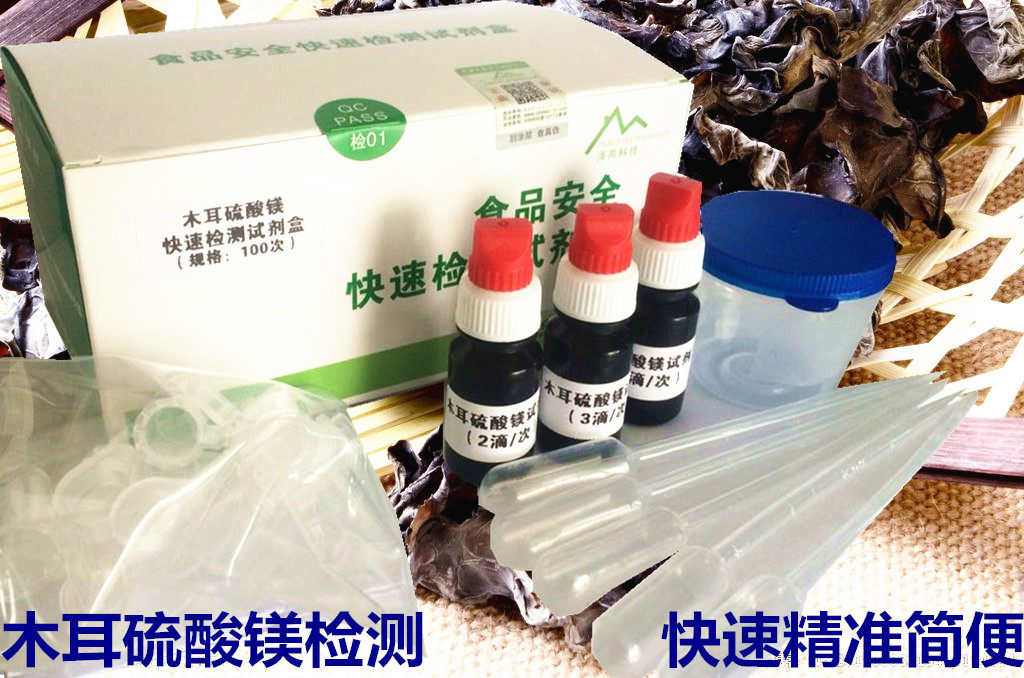 Rapid detection of fungus with magnesium sulfate MgSO4 monosodium glutamate magnesium sulfate kit dry food safety