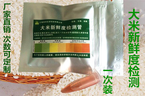 大米新鲜度大米新陈度检测管测试试剂管 陈化粮检测测试试剂盒