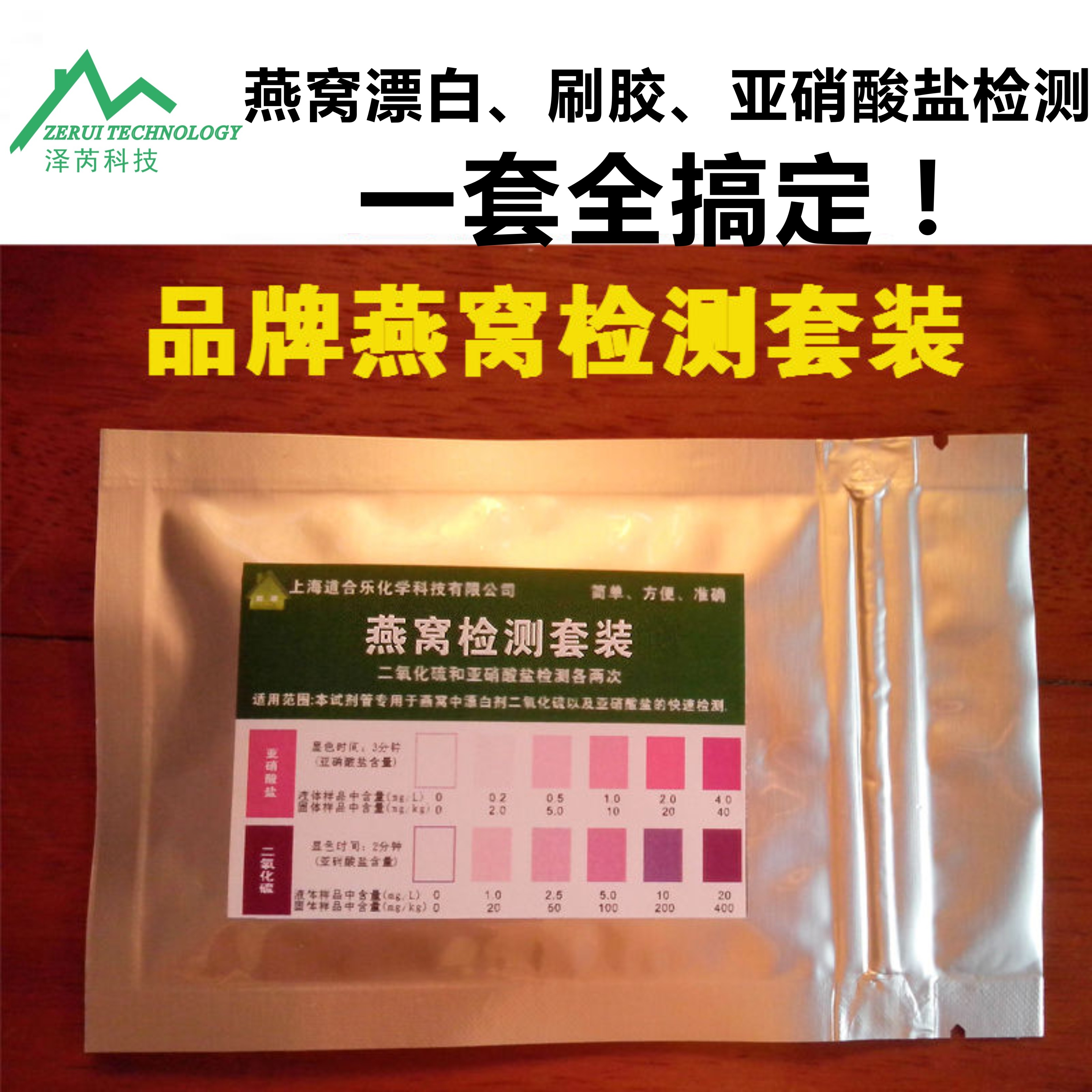 Nest Detection Test Suit Subnitrate Sulfur Dioxide Oxydol Brushed Gum Real Fake Bleaching Tool Reagent Test Paper