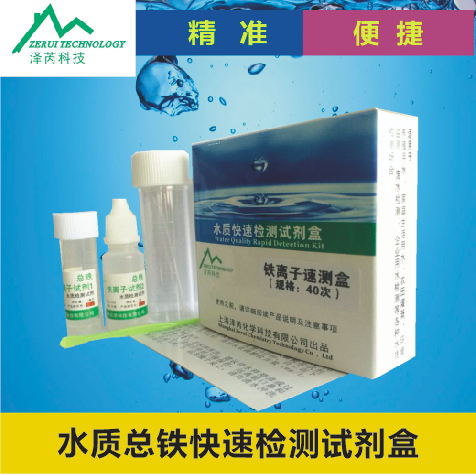 Total iron test box iron ion Fe rapid detection aluminum nickel manganese ion water quality well water turbidity ozone kit