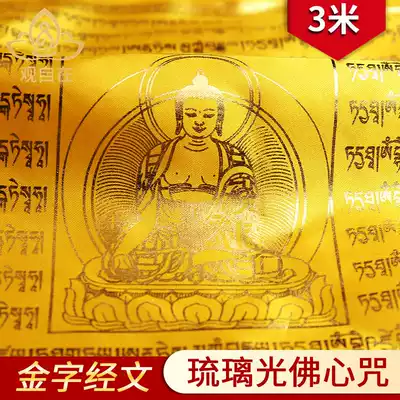 Qian Baizhi Liuliguang decoration Gold text Tibetan five-color prayer flags Household prayer flag Fengma Flag Longda 10 3 meters