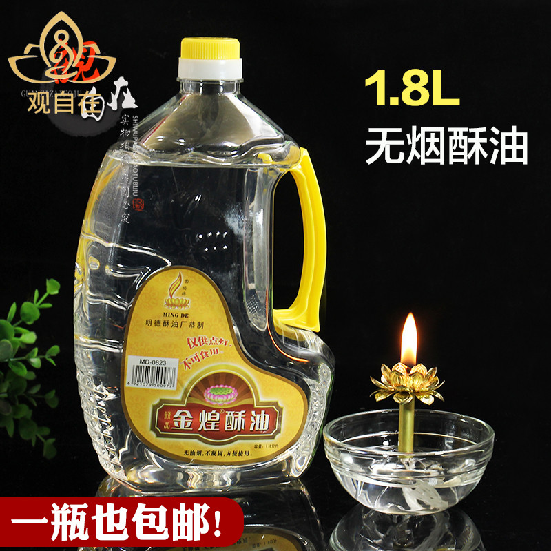 Minder liquid ghee environmentally friendly and smokeless for lamp oil long bright light crystal liquid type without concreting bulk hair