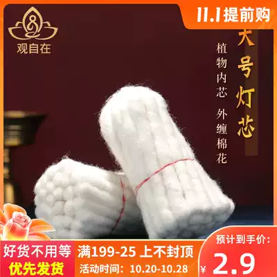 Guan free butter lamp home Wick DIY butter lamp household smokeless cotton batch hair 1 small bundle large