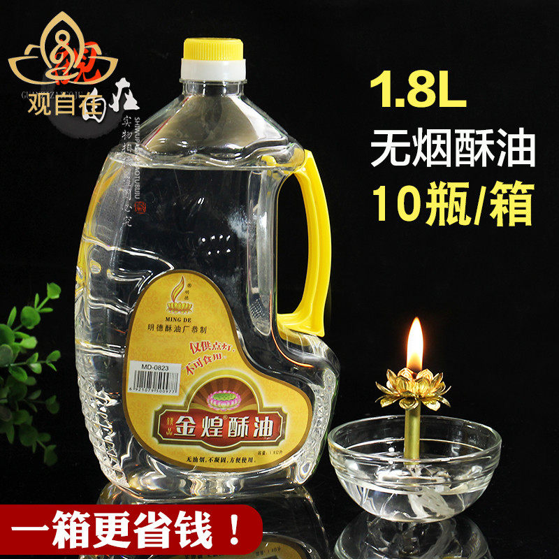 1 8L Mind liquid ghee smokeless and odorless lamp oil Changming lamp liquid ghee safely and environmentally friendly 10 bottle of box