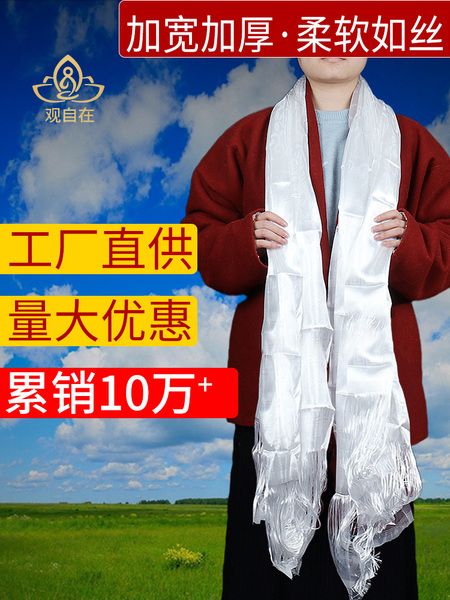 藏式传统哈达藏族饰品八吉祥加厚舞台表演围巾批量发旅游礼品2.8m