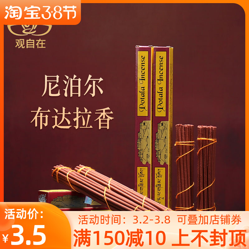 Handmade Potala Line in Nepal handmade Potala incense Potala incense The indoor purifying umbra