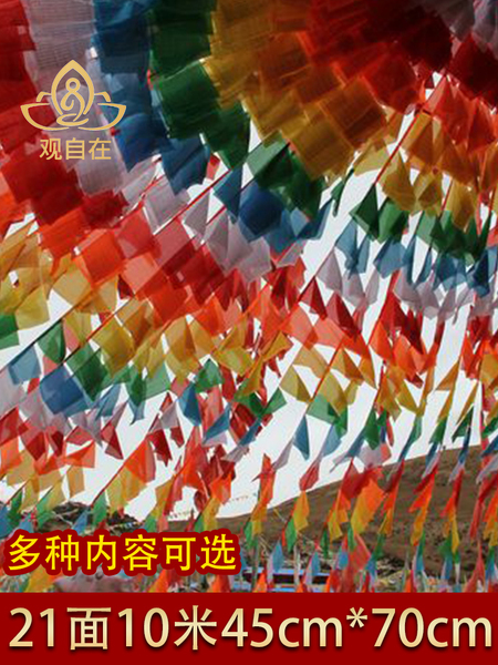 西藏经幡五色旗观音财申文殊度母莲师百字明龙达21面10米