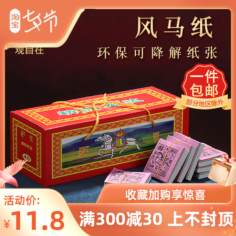 Wind Horse Paper Room inside and outside supplies Tibetan Longda Paper Sky Horse Flying Malonda Bulk Auspicious Small Packaging Warp paper