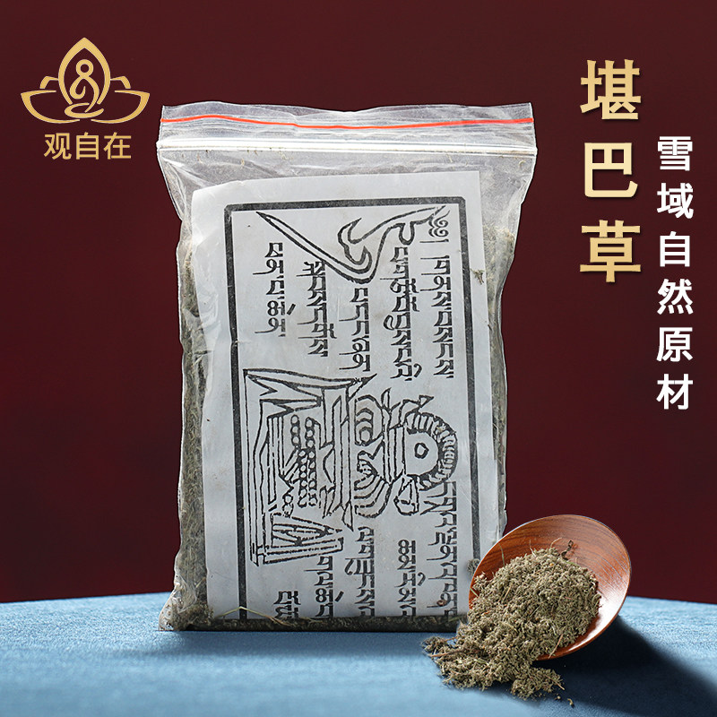 Natural Snowy Kamba Grass Khampa Grass Collector Home Tibetan Incense Tranquility Incense Incense Smoke for Fire For Simple Packaging About 35g