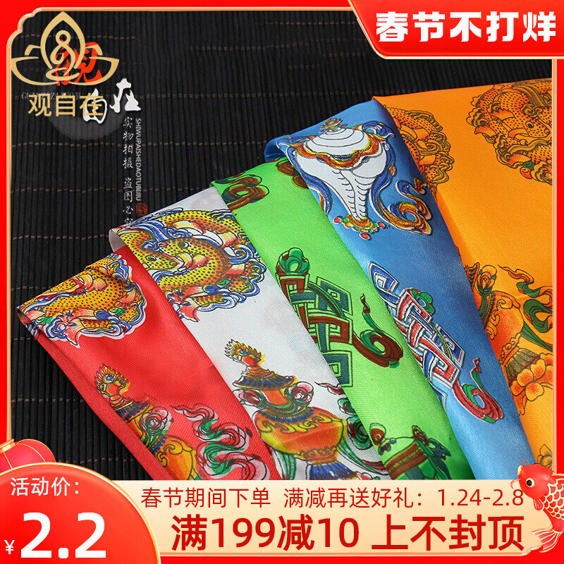 (Factory direct sales) Tibet Hada Eight auspicious print Hada 1.5m * 36cm five-color 2.8 yuan