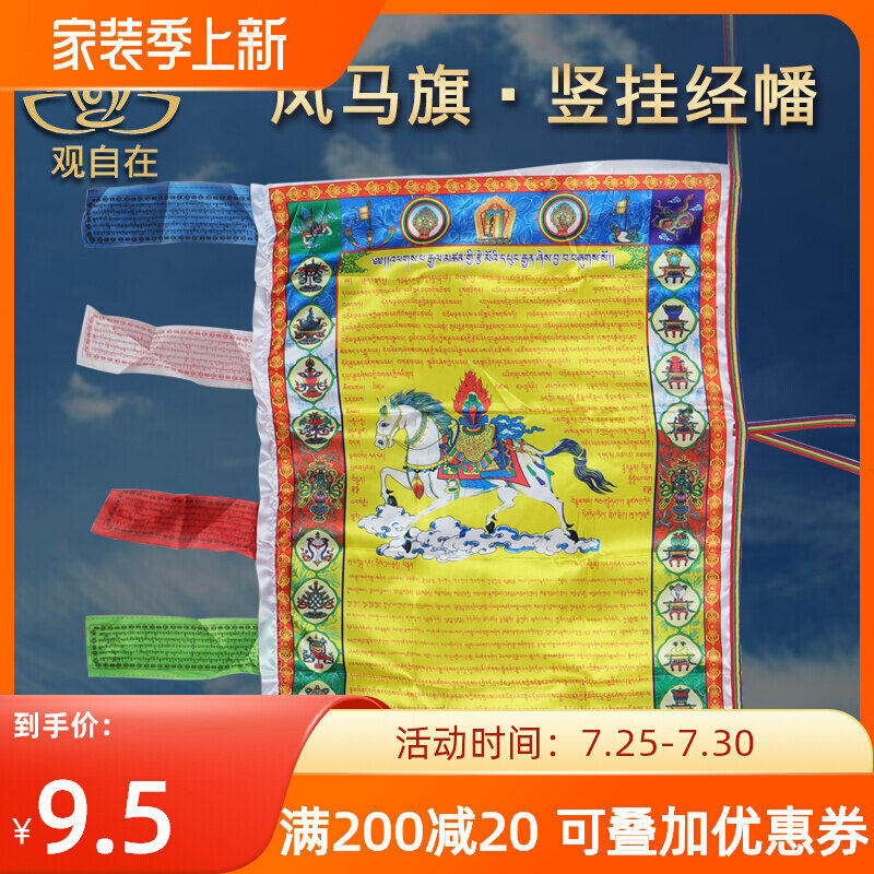 National wind color printing upright hanging banner hanging flag wind horse flag with incompetent winning room inside and outside decoration Solemn Hanging 1 side