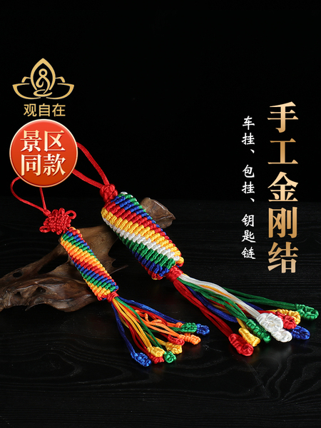 西藏车挂手工金刚结彩色转转结吉祥挂件特色中国结旅游摊位批量发
