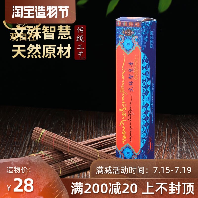 Tibet household Tibetan incense Manjushri wisdom lying incense Standing Incense for Buddha line incense Purify air handmade incense 160