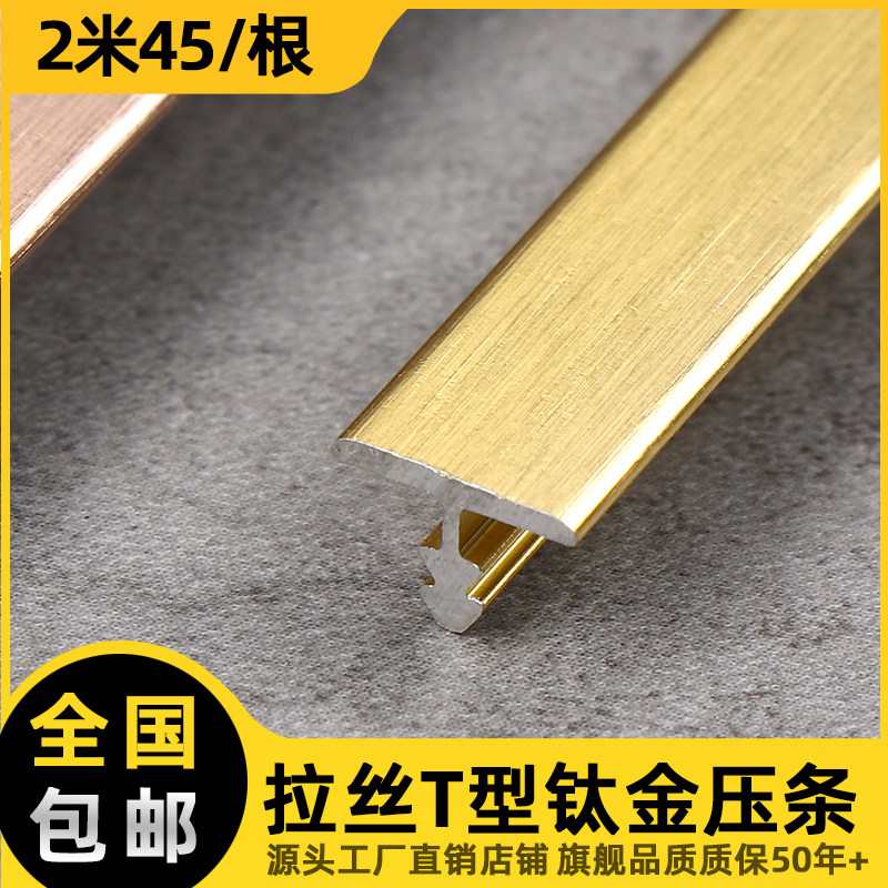 Aluminum Alloy Wire Drawing T Bar Metal Trim Line Titanium Alloy Press Edge Layering Suspended Ceiling Background Wall Titanium Alloy Aluminum Strip