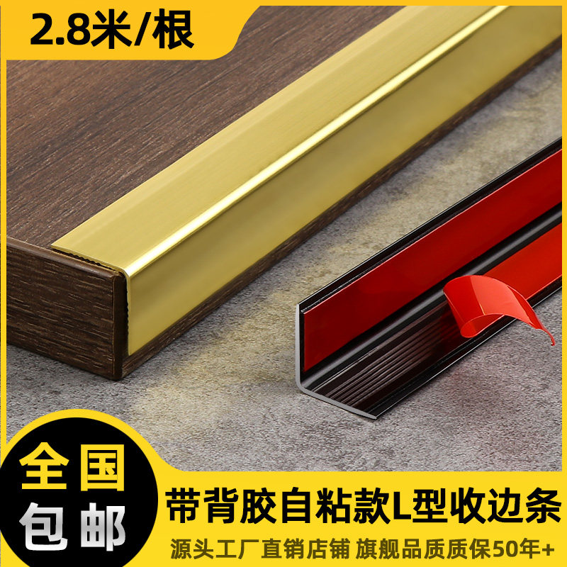 Self-adhesive L-type closing strip metal aluminium alloy right-angle wrapping wire strip tile thickened titanium alloy strip anti-crash protection strip sealing edge strip