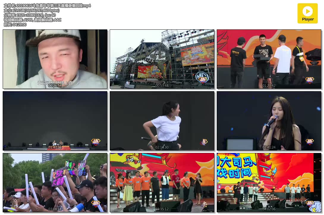 斗鱼嘉年华第三天直播录像回放20190616-天鸡部落