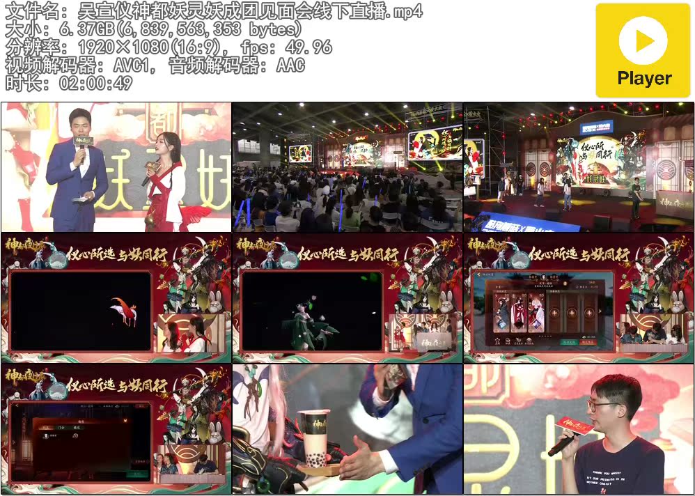 吴宣仪神都妖灵妖成团见面会线下直播录像回放-天鸡部落