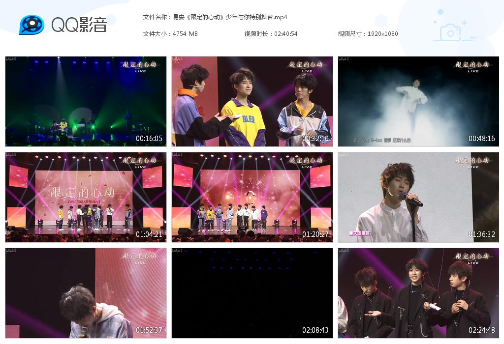 B站易安《限定的心动》少年与你特别舞台直播录制视频-天鸡部落