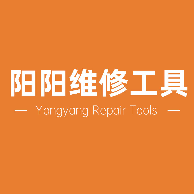 阳阳维修工具企业店