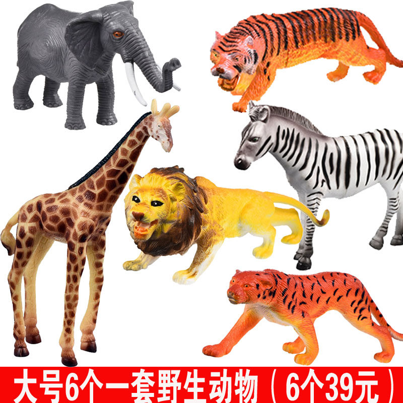 Children's toy animal model simulation animal giraffe tiger elephant zebra safari park 1-3-6 years old