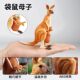 Children's Toy Solid Realistic Kangaroo Model Detachable Wild Animal Zoo Decoration Early Education Cognitive Toy