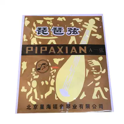 Xinghai pipa string wire string nylon strings have a set of string sound quality many buy more discount can be