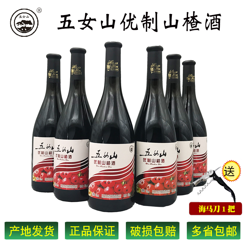 Straight hair from the place of origin, Wunvshan excellent original juice hawthorn wine fruit wine 6 bottles x 740ml