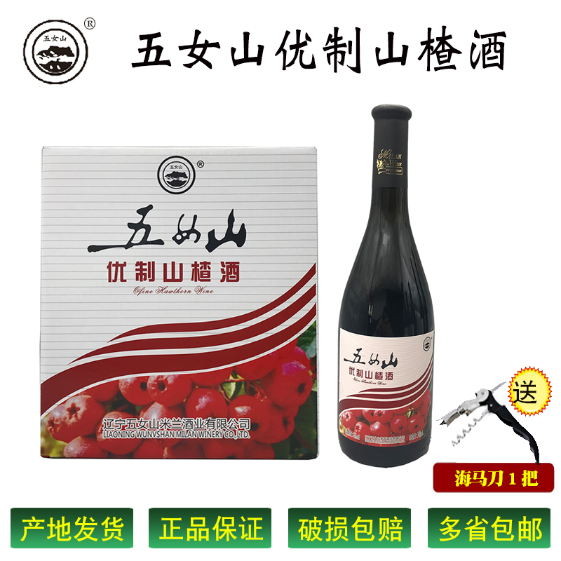 Huanren Specialty Liaoning Wunv Mountain Excellent Hawthorn Wine Fruit Wine 740ml Sweet Type 2 Bottles