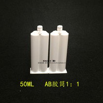 AB rubber tube AB rubber tube bottle syringe Two-component AB rubber mixing tube 50ML1: 1 feed stopper
