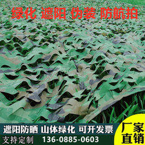 Camouflage sunshade net anti-aerial photography anti-violation cover camouflage net cloth sunscreen Greening outdoor decoration camouflage mesh