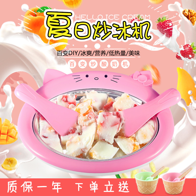 Mini Fried Yogurt Machine Home Small Fried Ice Machine Student HomeMade Fried Ice Cream Machine Free Plug Children Fried Ice Tray