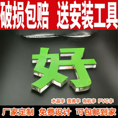 Crystal word custom PVC Xuefu word production door signboard Logo wall advertising Acrylic word three-dimensional word wall sticker