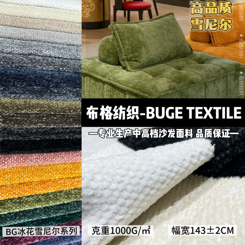 Bg Bugge/1000G Ice Flower Chenille/High-End Machine-Woven Thickened Designer Trendy Sofa Upholstery Fabric