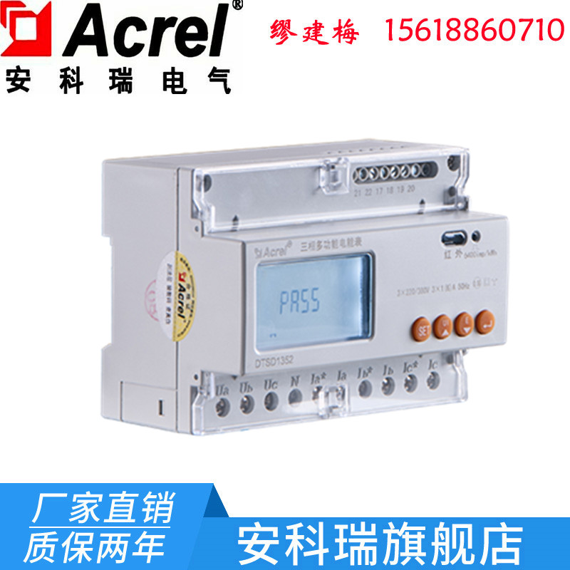 Ancory is a three - phase intelligent electric meter of DTSD 1352 - H rail
