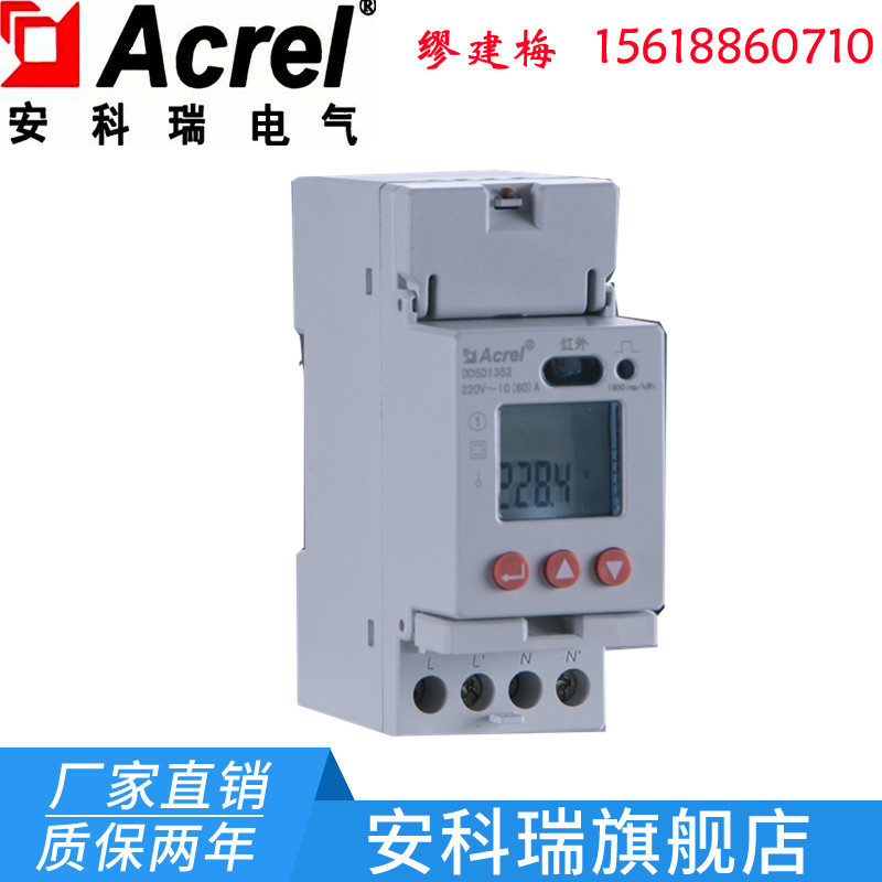 Ancori DDSD1352-C rail single-phase energy meter RS485 newsletter 10 (60) A electronic