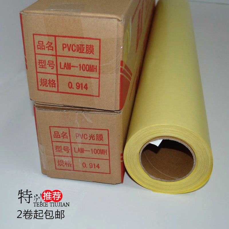 Cold mounted film (photofilm roll) to prevent fading protection photo advertising screen PVC yellow base 50 m frosted substrate film