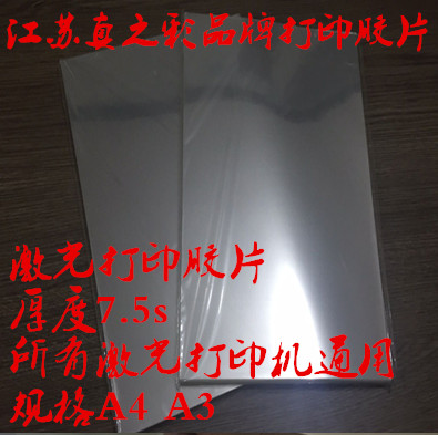 Manufacturers direct sales A4 laser transparent printing film full transparent film Philin film PCB Fellin film