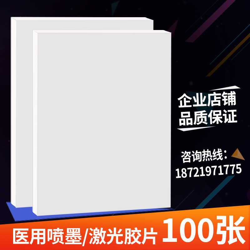 Hospital with porcelain white inkjet sheet A4 laser printing gastroscope B ultra four-dimensional color super printing paper