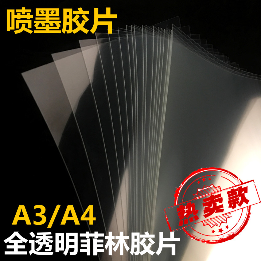 A4 A3 Inkjet Transparent Printing Film PCB Filling Film Plate 50 copies a packet