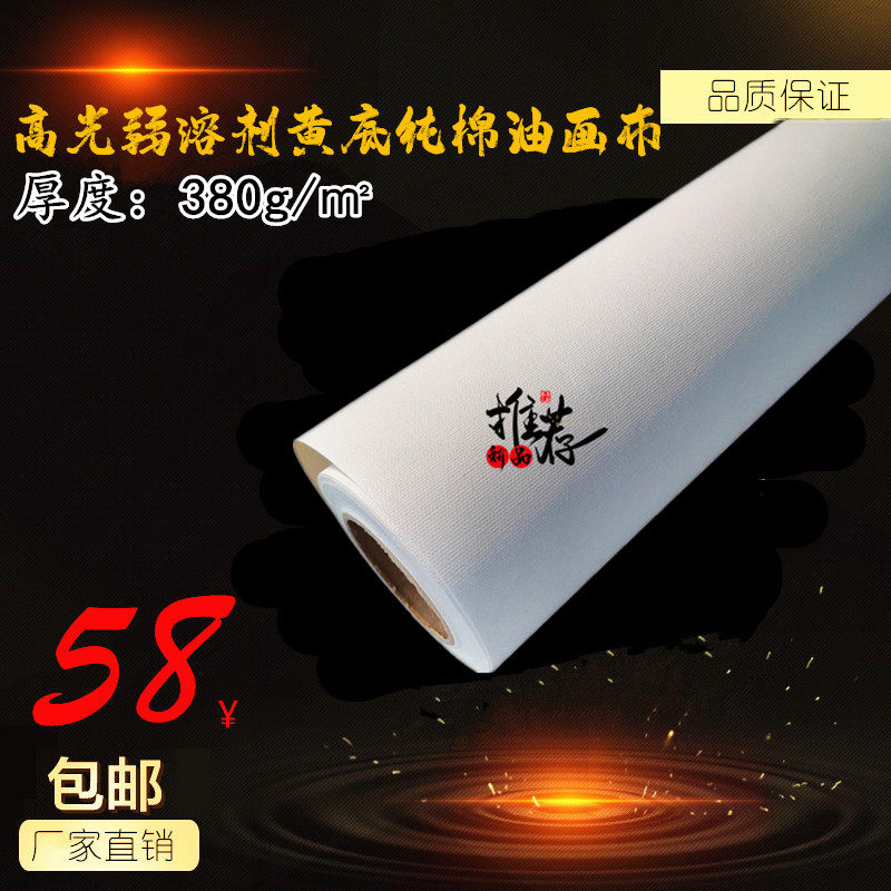 Coil oily high-gloss (cotton on yellow background) waterproof oil canvas weak solvent outdoor cotton canvas specifications are aligned