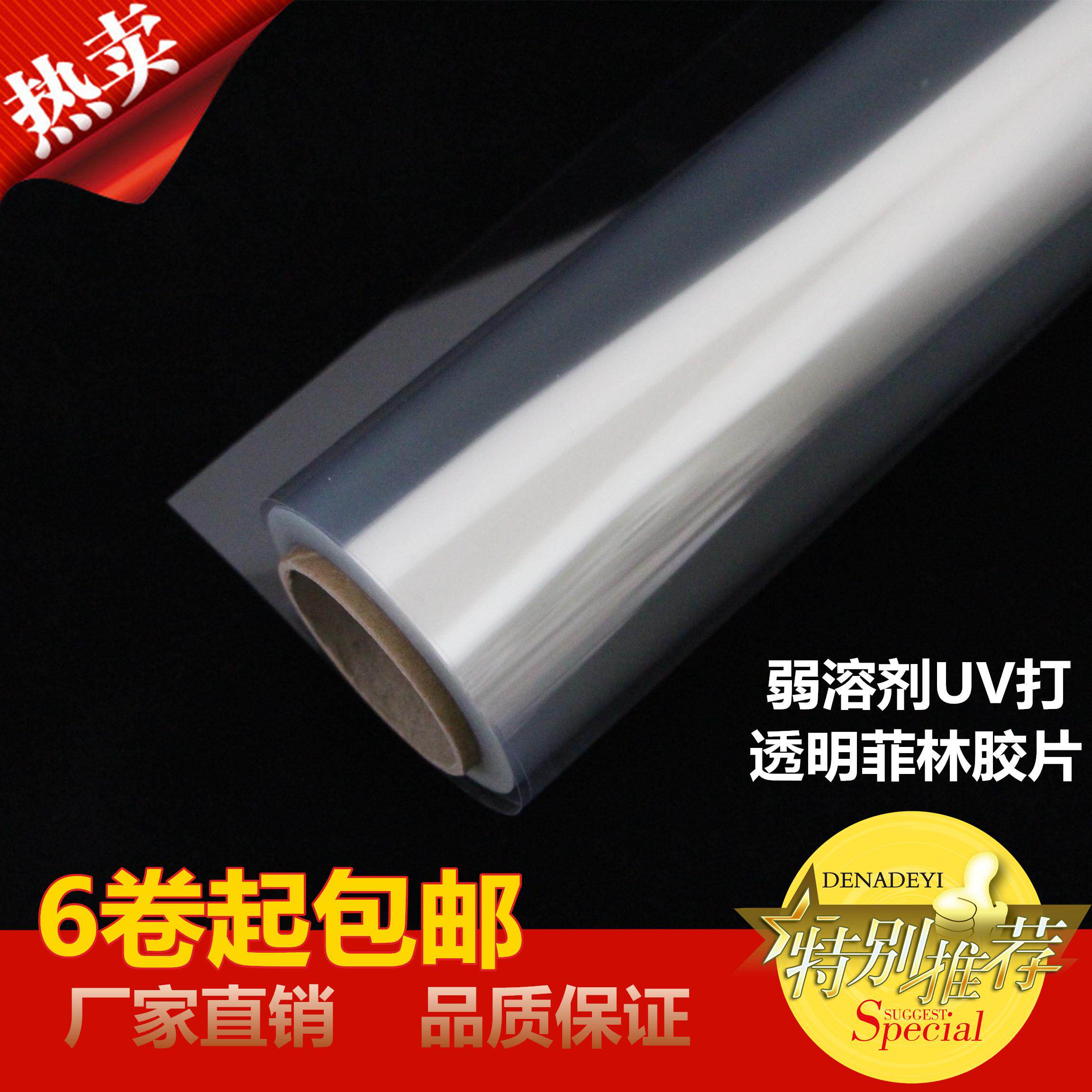 30 m Weak Solvent Waterproof Transparent Sheet Fillin Outdoor writing true machine uv printing negatives PET plate-making sunscreen