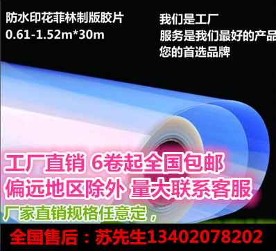 Inkjet waterproof transparent printing negatives film Whey White Fillin plates Printed Film screen printing