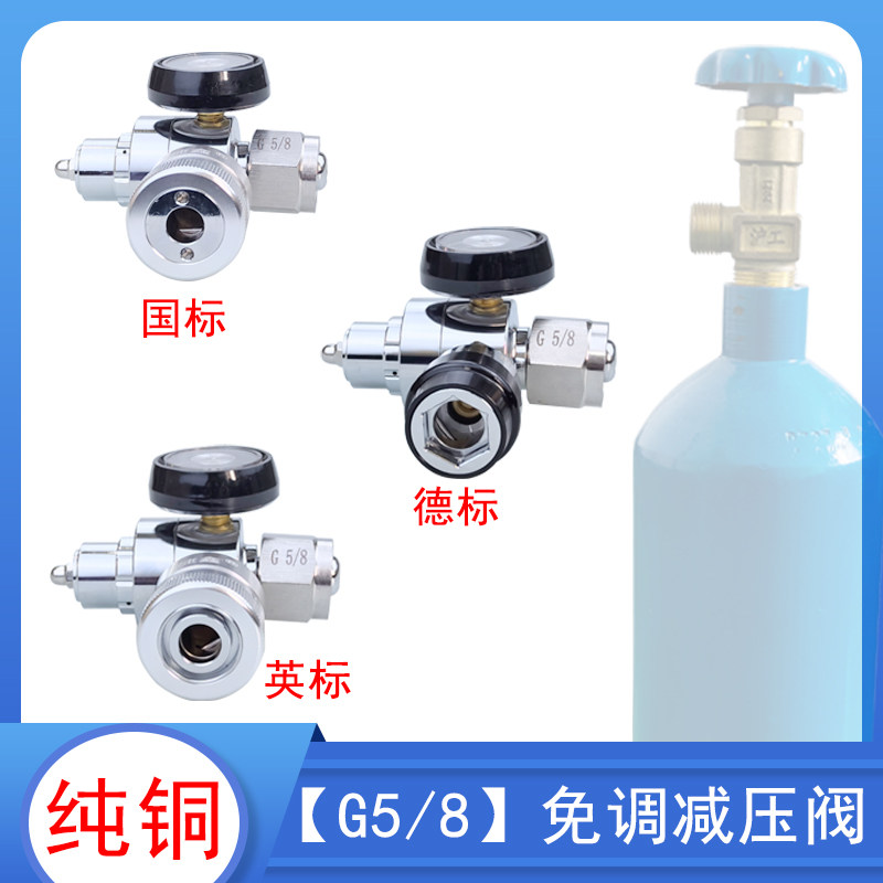 高压氧气瓶国标英标美标德标氧气减压阀免调压固定值纯铜G5/8螺纹