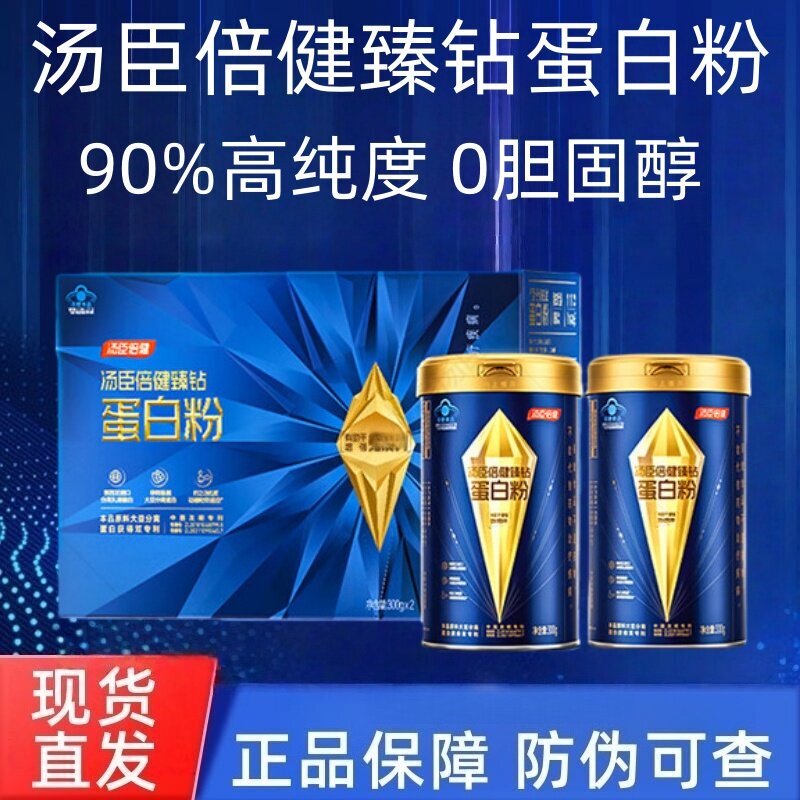 Tomson By-Health Flagship Blue Can Star Diamond Protein Powder for Middle-Aged and Elderly, Whey Protein, 0 Cholesterol, Gift Box